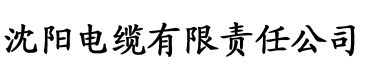 香蕉视频葫芦娃电缆厂logo